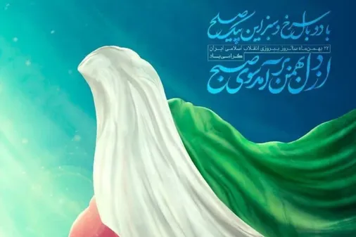 دعوت سازمان بسیج رسانه از آحاد اهالی رسانه و ملت شریف ایران برای حضور دشمن&zwnj;شکن در راهپیمایی ۲۲ بهمن