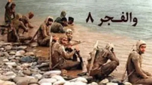 ماموریت موفقیت آمیز پاک سازی در فاو