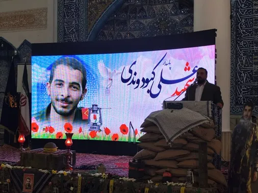 برگزاری اولین سالگرد شهادت پاسدار شهید علی کبودوندی