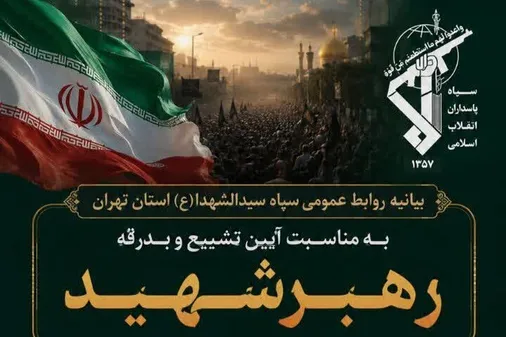 هر زائر عاشق در روز وداع و تشییع رهبر شهید همراه با پرچم ایران در مراسم شرکت نمائید