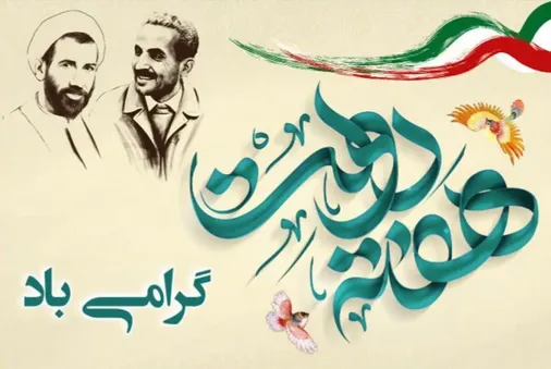 بیانیه سپاه انصارالحسین(ع) همدان به مناسبت هفته دولت