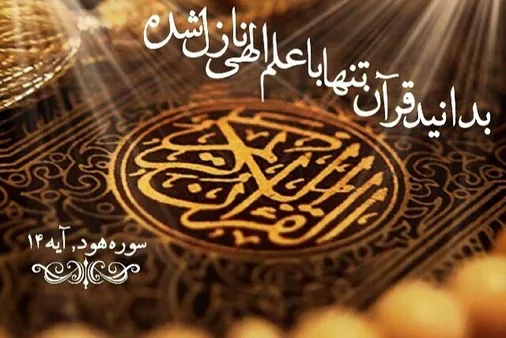سومین جشنواره قرآنی نور سپاه پاسداران انقلاب اسلامی برگزار می شود