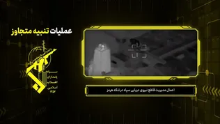 تصاویر منتشر نشده از رصد و اقدام علیه شناور های متخلف!