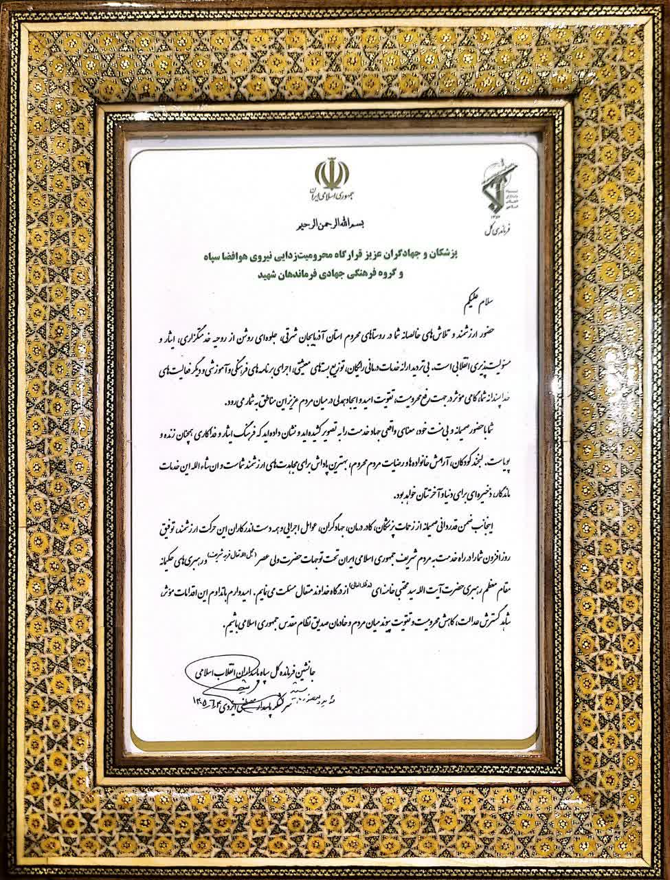 پیام جانشین فرمانده کل سپاه خطاب به پزشکان و جهادگران قرارگاه مردم‌یاری هوافضای سپاه و مرکز فرهنگی جهادی فرماندهان شهید