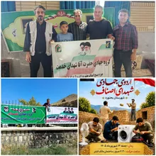 برگزاری یکصد و سی‌وچهارمین اردوی جهادی، فرهنگی و تخصصی بسیج اصناف در روستای جمی