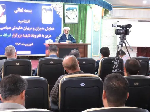 برگزاری همایش مدیران و مربیان عقیدتی سیاسی نمایندگی ولی فقیه در مشهد مقدس