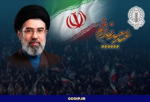 همزمان با عید بزرگ غدیر، عهد و میثاق ملت بزرگ ایران اسلامی با ولی امر مسلمین