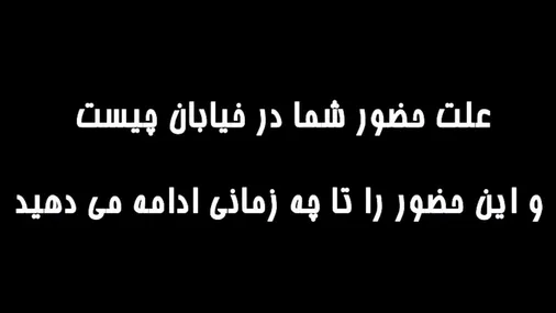 مردم اصفهان علت حضور خود در میادین و خیابان&zwnj;ها را این&zwnj;گونه بیان می&zwnj;کنند