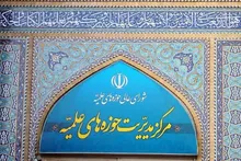 بیانیه شدیداللحن حوزه علمیه در پی اظهارات سخیف ترامپ