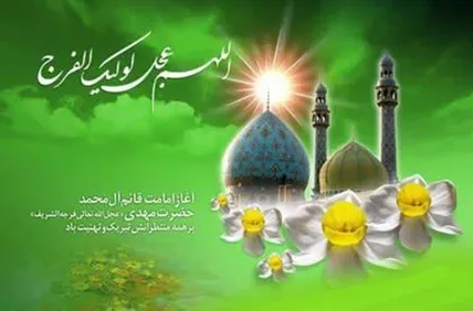 اطلاعیه شورای هماهنگی تبلیغات اسلامی به مناسبت نهم ربیع‌الاول