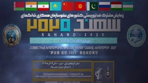 IRGC hosts Shanghai bloc's Sahand-2025 anti-terrorism drill in NW Iran
