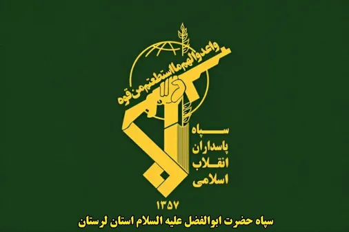 خون سرخ و پاک رهبر شهید و فرماندهان عزیزمان، خاک مقدس ایران و لرستان قهرمان را جان دوباره بخشید