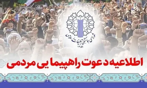 راهپیمایی محکومیت جنایات بی&zwnj;سابقه آمریکا و رژیم صهیونسیتی و ابراز ارادت به رهبر شهید انقلاب اسلامی بعد از نماز جمعه در سراسر کشور