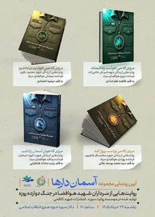 حجت‌الاسلام نادری: یکی از ویژگی‌های شهید حاجی‌زاده آینده‌نگری و یک گام جلوتر بودن بود