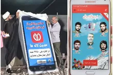 رونمایی از نرم افزار حدیث لاله ها