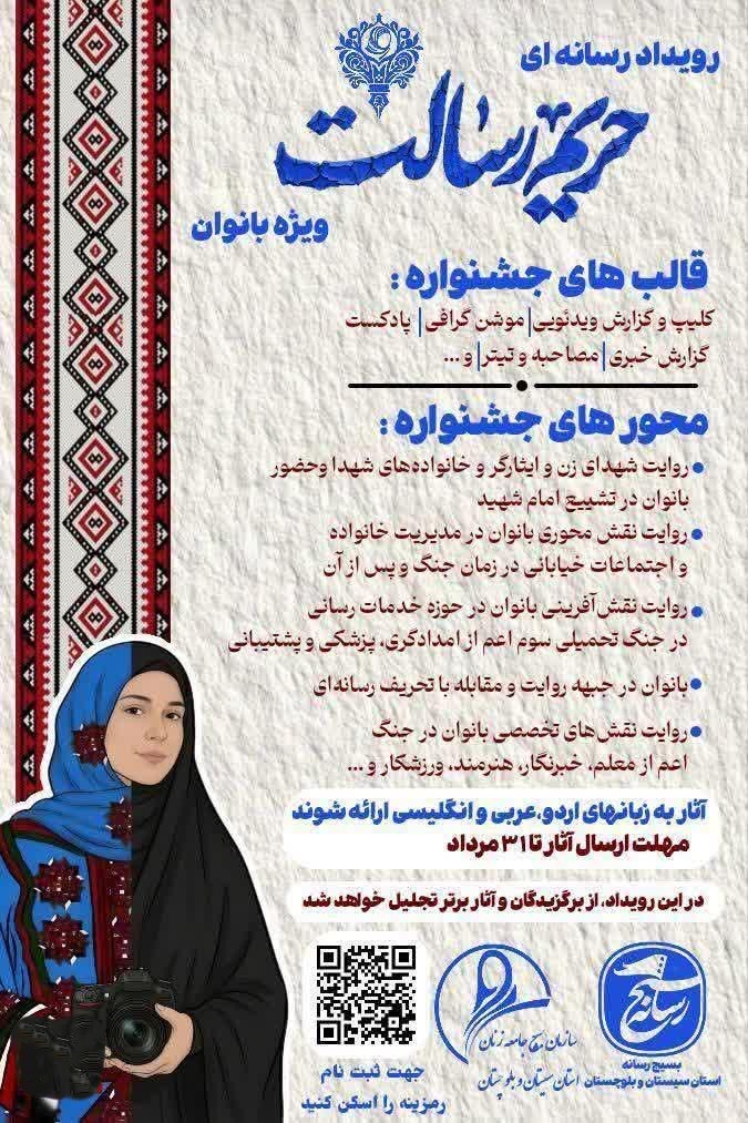 برگزاری رویداد رسانه ای حریم رسالت در سیستان و بلوچستان برگزاری رویداد رسانه ای حریم رسالت در سیستان و بلوچستان