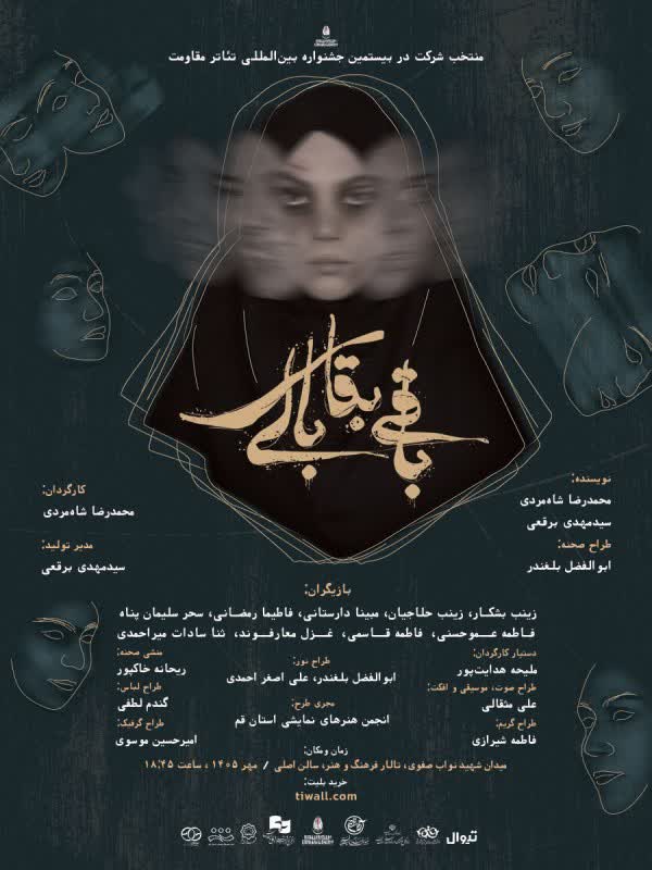 این روزها، اجرای تنها نماینده قم در بیستمین جشنواره بینالمللی تئاتر مقاومت این روزها، اجرای تنها نماینده قم در بیستمین جشنواره بینالمللی تئاتر مقاومت