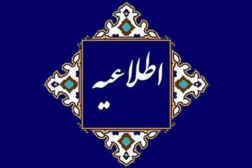 اطلاعیه شبکه تربیتی صالحین در حمایت از مقام معظم رهبری و محکومیت سخنان و هجویات رئیس جمهور ملعون آمریکا
