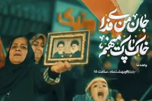برگزاری همایش سراسری اقتدار عظیم جان فدا برای ایران امام رضایی در زنجان