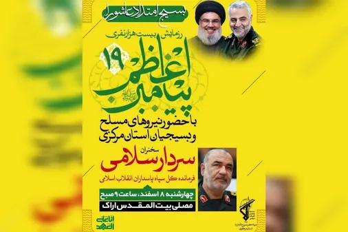رزمایش بزرگ ۲۰ هزار نفری پیامبراعظم(۱۹) استان مرکزی