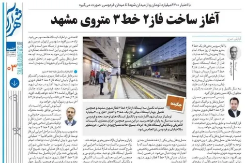 آغاز عملیات ساخت فاز دوم خط ۳ متروی مشهد با اعتبار ۶۳۰۰ میلیارد تومان