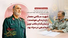 شهید سلامی معمار «بازدارندگی هوشمند» و بنیان‌گذار مکتب نوین فرماندهی در سپاه بود