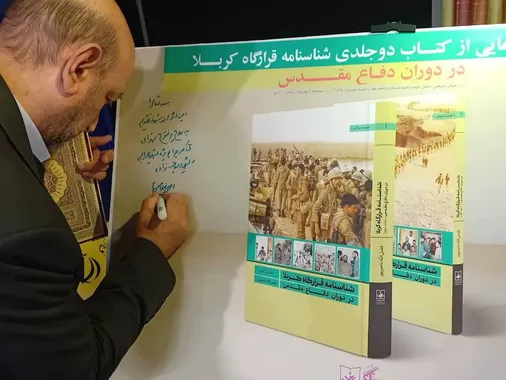 گزارش آیین رونمایی از &laquo;شناسنامه قرارگاه کربلا&raquo; و گرامیداشت شهدای اطلاعات و عملیات