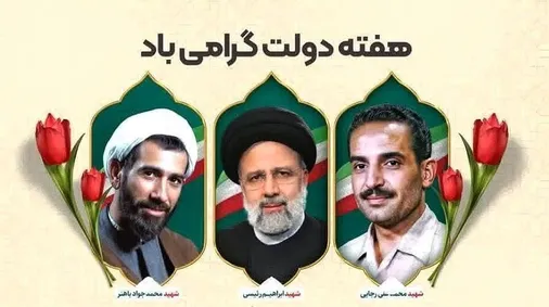 بیانیه سپاه حضرت عباس علیه&zwnj;السلام استان اردبیل به مناسبت هفته دولت