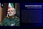 سردار سرلشکر پاسدار احمد وحیدی؛ از فرماندهی نیروی قدس تا فرماندهی کل سپاه