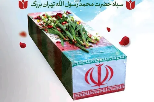 مراسم استقبال از پیکر مطهر شهدای نامدار دفاع مقدس در سالروز شهادت حضرت زهرا (س)