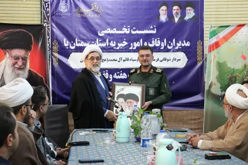 نشست تخصصی مدیران و امور خیریه استان سمنان به مناسبت هفته وقف برگزار شد