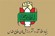 بیانیه بنیاد حفظ‌ آثار و نشرارزش های دفاع مقدس و مقاومت به مناسبت سالروز عملیات مرصاد