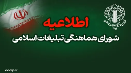 تحویل سال جدید در میادین ،مساجد، بقاع متبرکه و حرم&zwnj;های مطهر