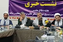 اجرای ۹۰ برنامه شاخص در سطح شهرستان یزد/ رسانه‌ها روایتگر میدان و امتداد خط ایثار در عصر رسانه هستند