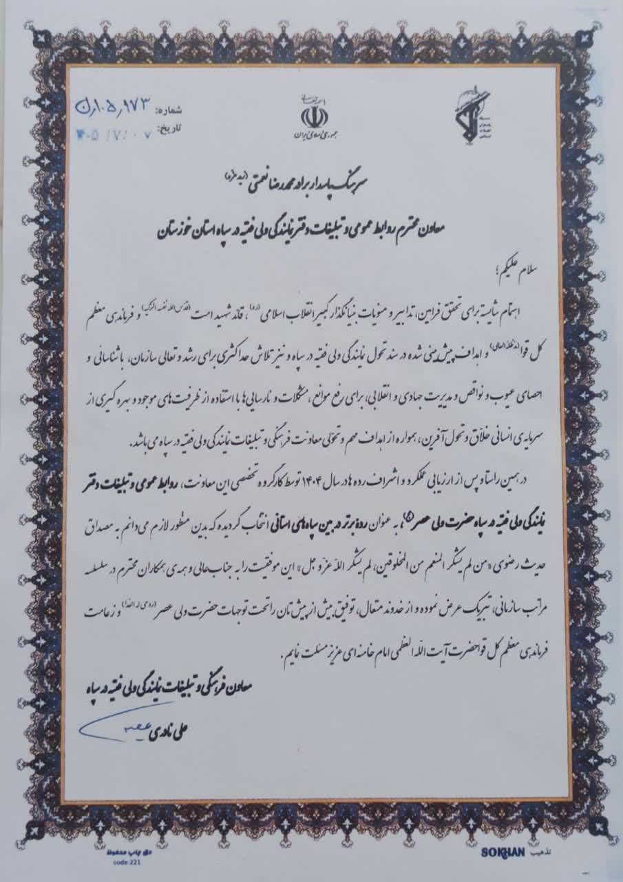 افتخاری دیگر برای سپاه حضرت ولیعصر( عج) خوزستان افتخاری دیگر برای سپاه حضرت ولیعصر( عج) خوزستان
