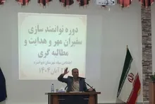 اجرای دوره توانمندسازی سفیران مهر و هدایت و مطالبه گری