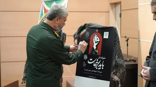 مراسم بزرگداشت هفته بسیج حقوق دانان برگزار شد