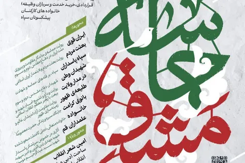 پانزدهمین کنگره شعر سپاه با میزبانی سپاه امام علی بن ابیطالب علیه السلام استان قم