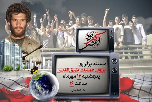 پخش مستند برگزاری سینمایش "اسمش اکبر بود"