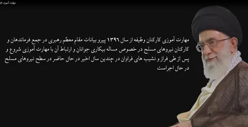روتین گروه تلویزیونی سپاه / مهارت آموزی کارکنان وظیفه