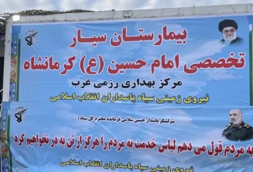 بیمارستان سیار امام حسین (ع) از امکانات کامل یک بیمارستان ثابت برخوردار است