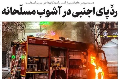ردّ پای اجنبی در آشوب مسلحانه