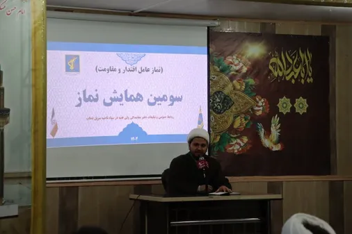برگزاری همایش نماز در سپاه ناحیه سرپل&zwnj;ذهاب