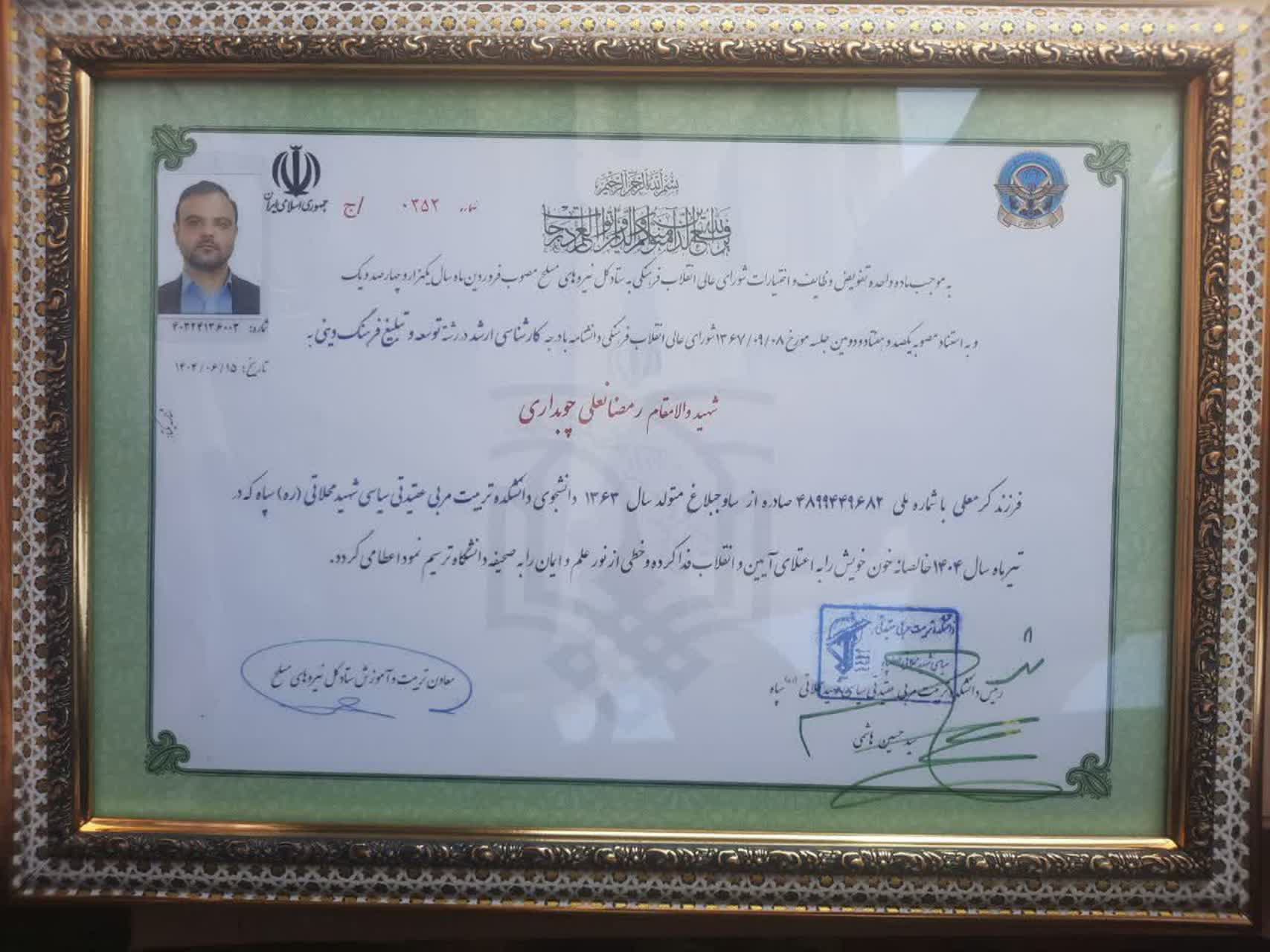 آیین تجلیل از خانواده شهیدان ترکاشوند و چوبداری، در دانشکده تربیت مربی عقیدتی سیاسی شهید محلاتی برگزار شد