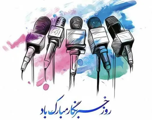 پیام روابط عمومی سپاه استان تهران به مناسبت روز خبرنگار