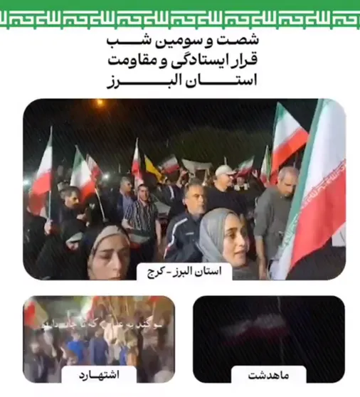 نمایی از حضور بی نظیر مردم شریف استان البرز در شصت و سومین شب قرار ایستادگی و مقاومت