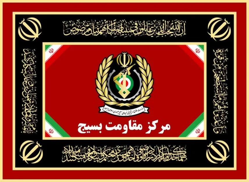 پیام روابط‌عمومی مرکز مقاومت بسیج وزارت دفاع درپی شهادت سردار نائینی