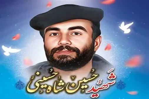 شهید شاه حسینی، شهید شاخص سال ۱۴۰۴ در همدان معرفی شد