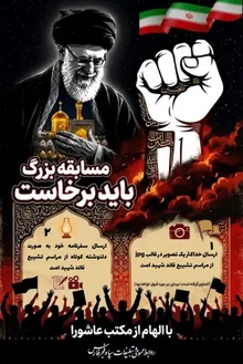 مسابقه بزرگ « باید برخاست»