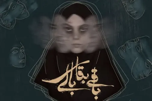 این روزها، اجرای تنها نماینده قم در بیستمین جشنواره بین&zwnj;المللی تئاتر مقاومت